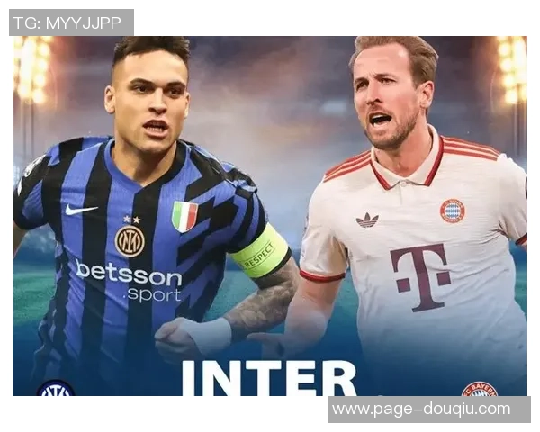 国米与拜仁对决首发阵容揭秘两队战力分析与比赛前瞻